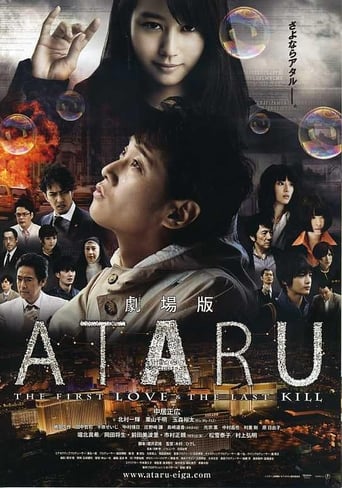 劇場版 ATARU -THE FIRST LOVE & THE LAST KILL-
